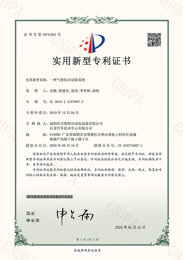 一種氣密綜合試驗系統